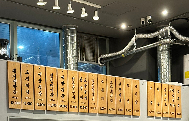 조선제일막창집 이미지