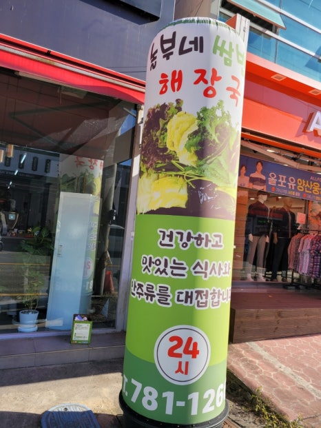 구 24시 해장국 이미지