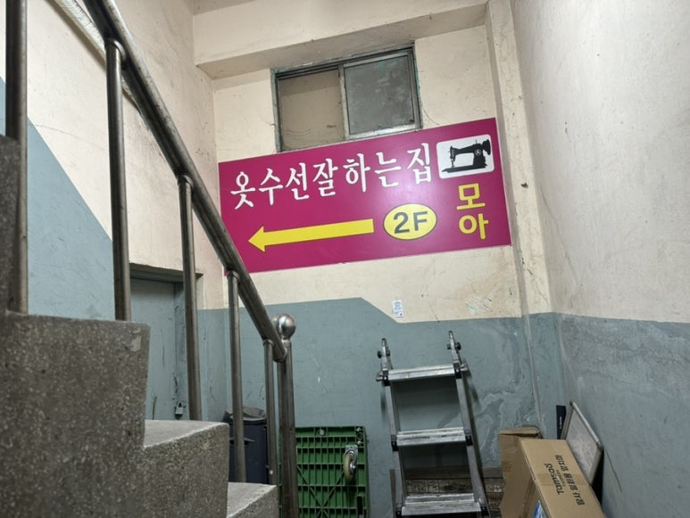 부산진옷수선 이미지