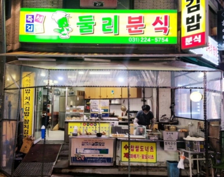 하루분식 이미지