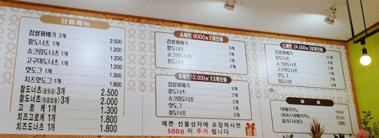 세담찹쌀꽈배기 이미지