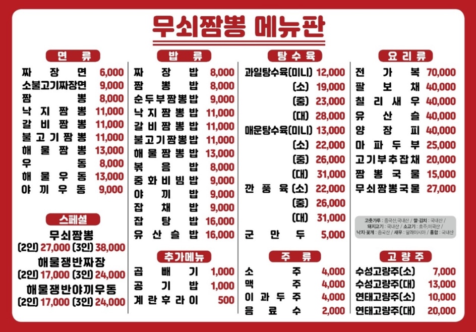무쇠짬뽕 이미지
