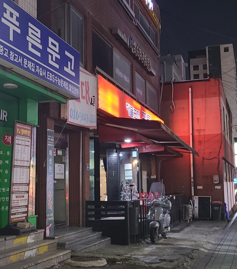 영포차 2호점 이미지
