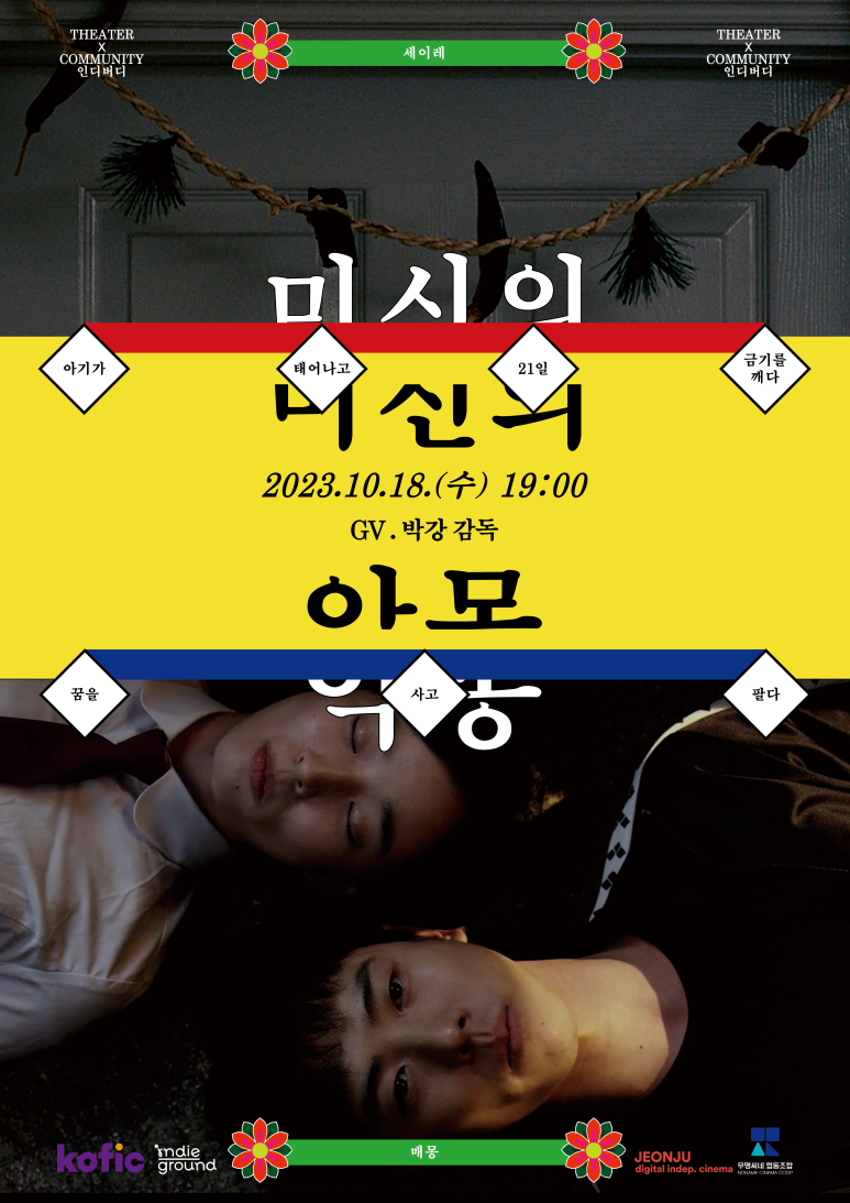 무명씨네협동조합 이미지