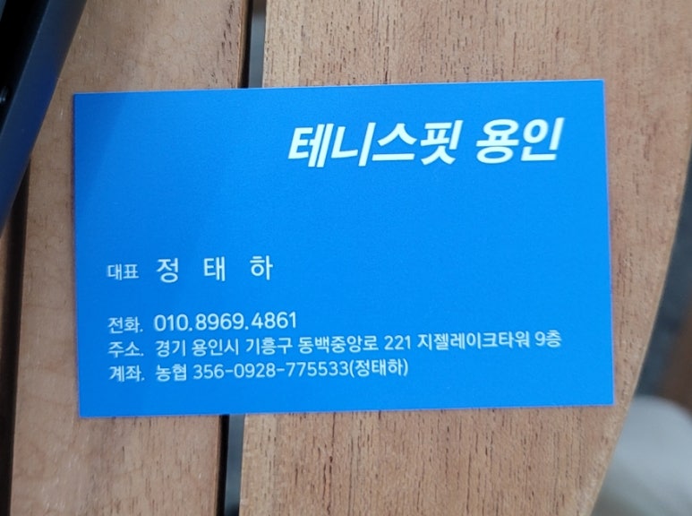 용인테니스핏 이미지