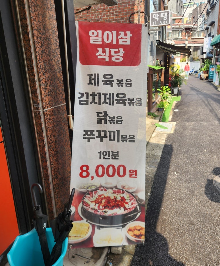 일이삼식당 이미지