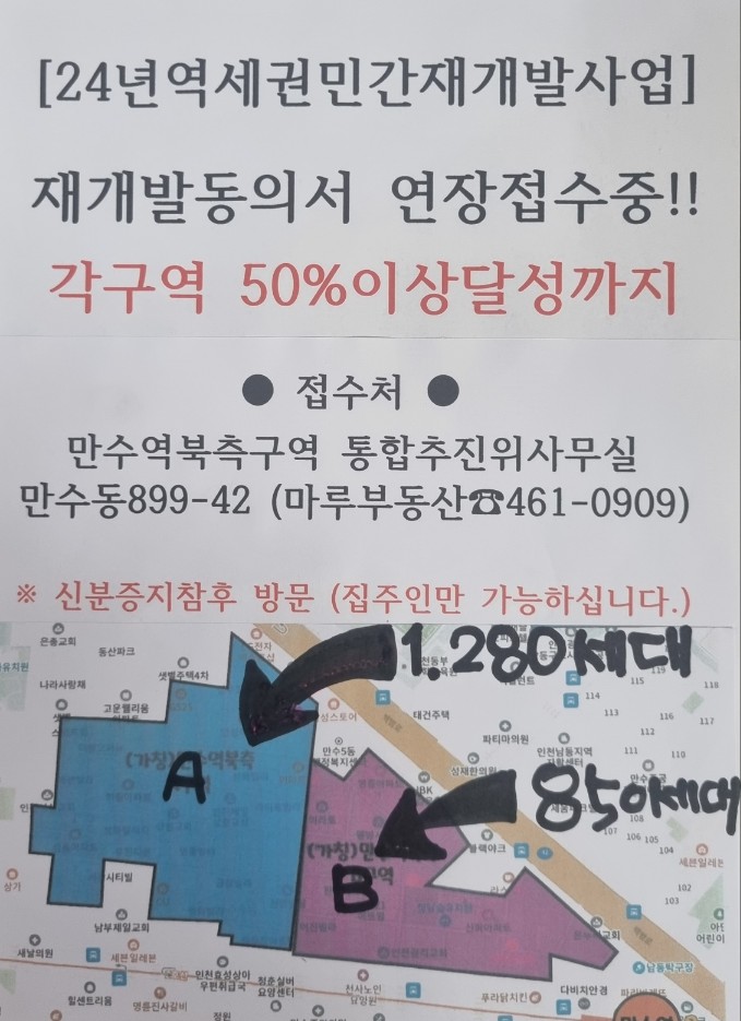 만수개발 이미지
