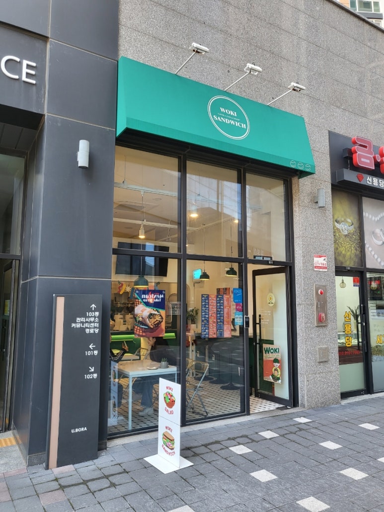 우키샌드위치 만안점 이미지