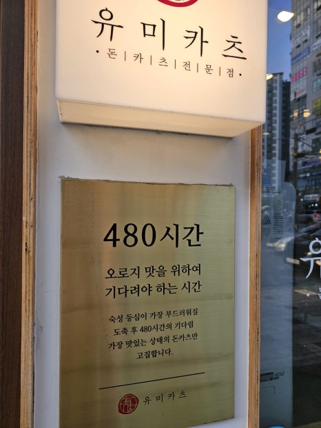 유미카츠 구래점 이미지