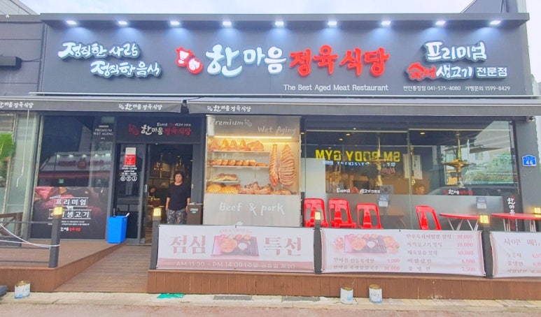 한마음정육식당천안통정점 이미지