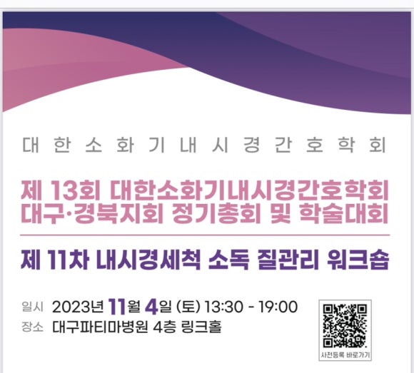 대구-경북소화기학회 이미지