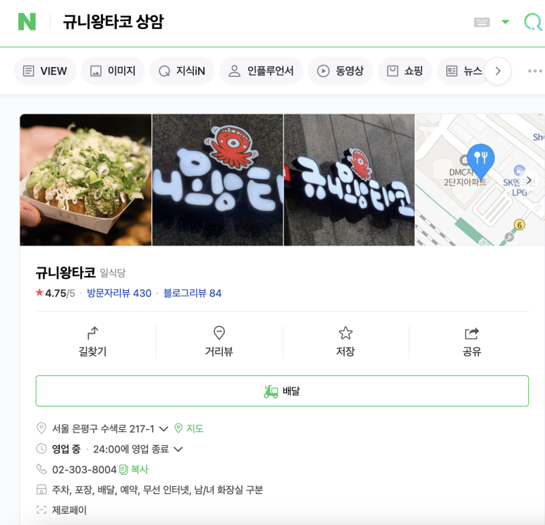 규니왕타코 이미지
