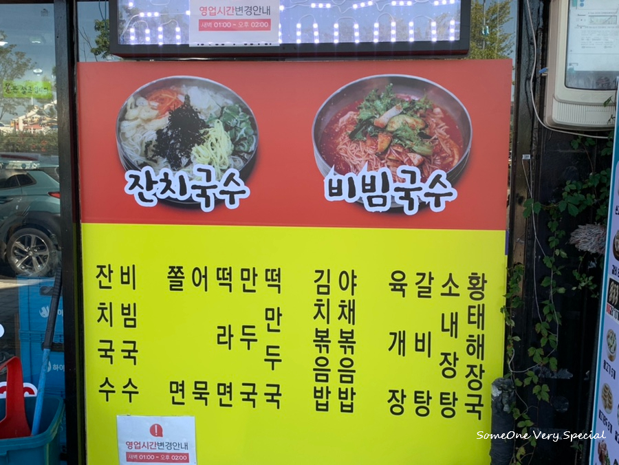 연안잔치국수 이미지