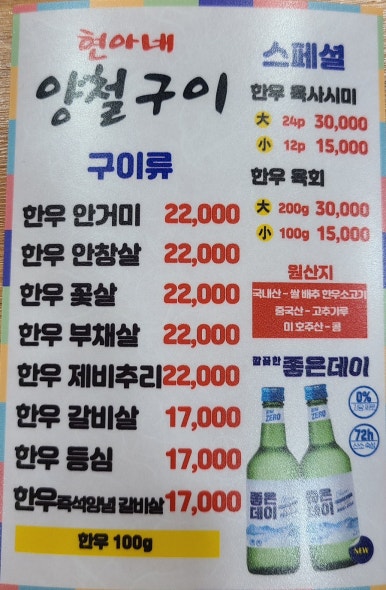 현아네양철구이 이미지
