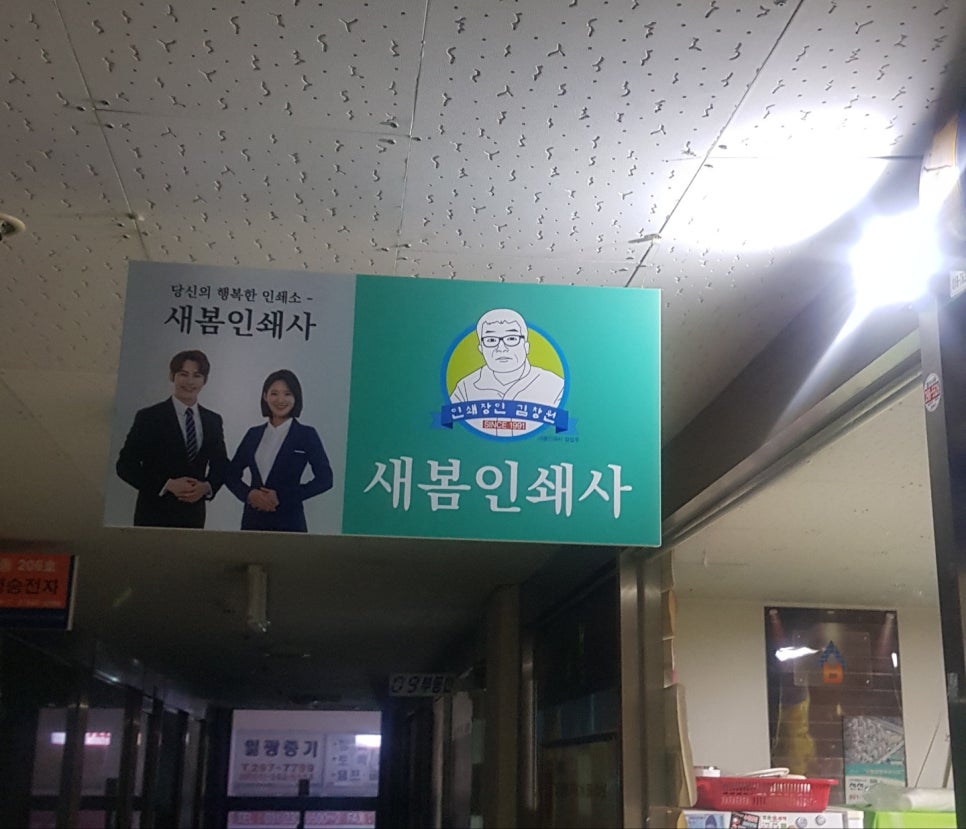 새봄인쇄사 이미지