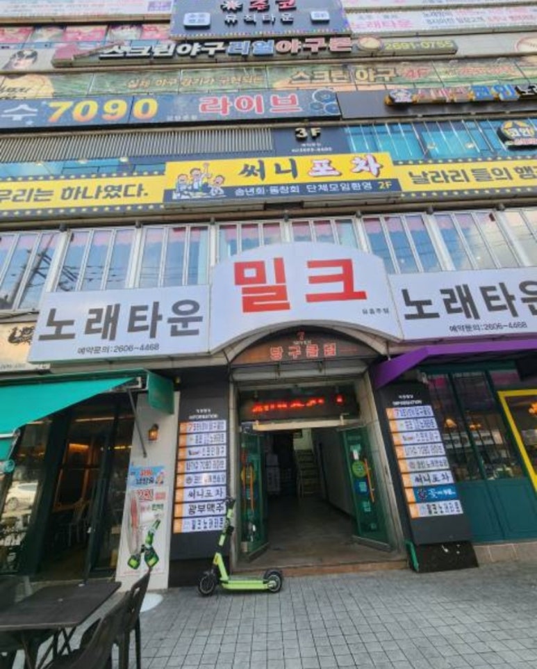 영노래주점 이미지