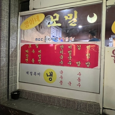 짱아네모밀기계우동 이미지