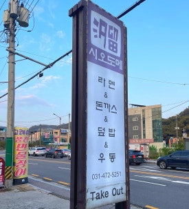 시오도메삼막점 이미지