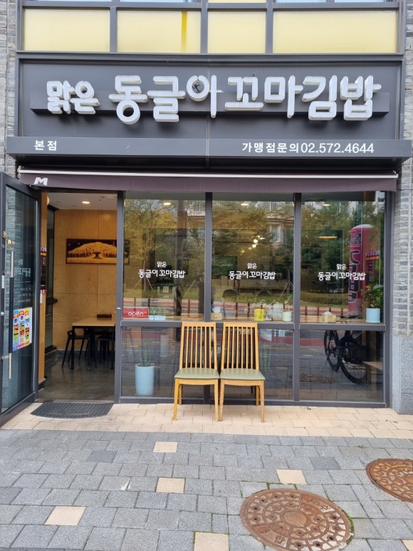 동글이 꼬마김밥 이미지