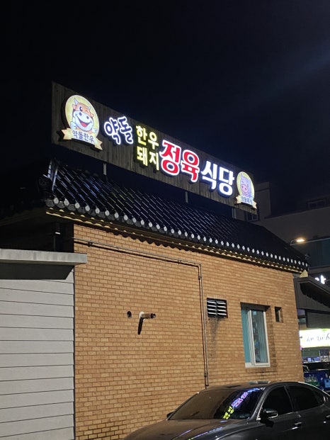 용궁식육점 이미지