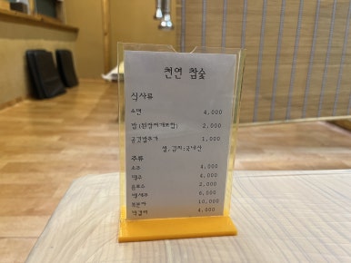 하늘참숯화로구이 이미지