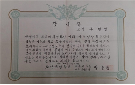 기성초등학교장 이미지