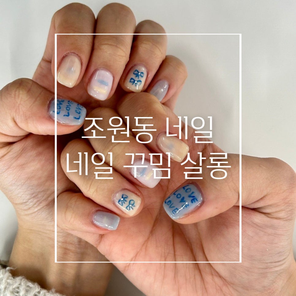 네일, 꾸밈살롱 이미지