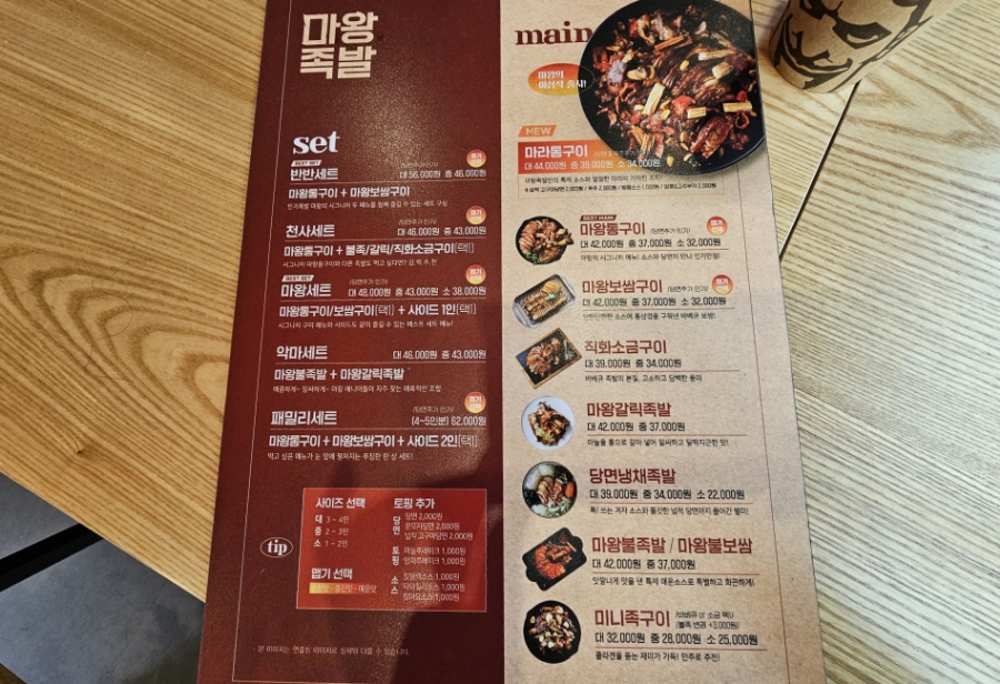 마왕족발여주점 이미지