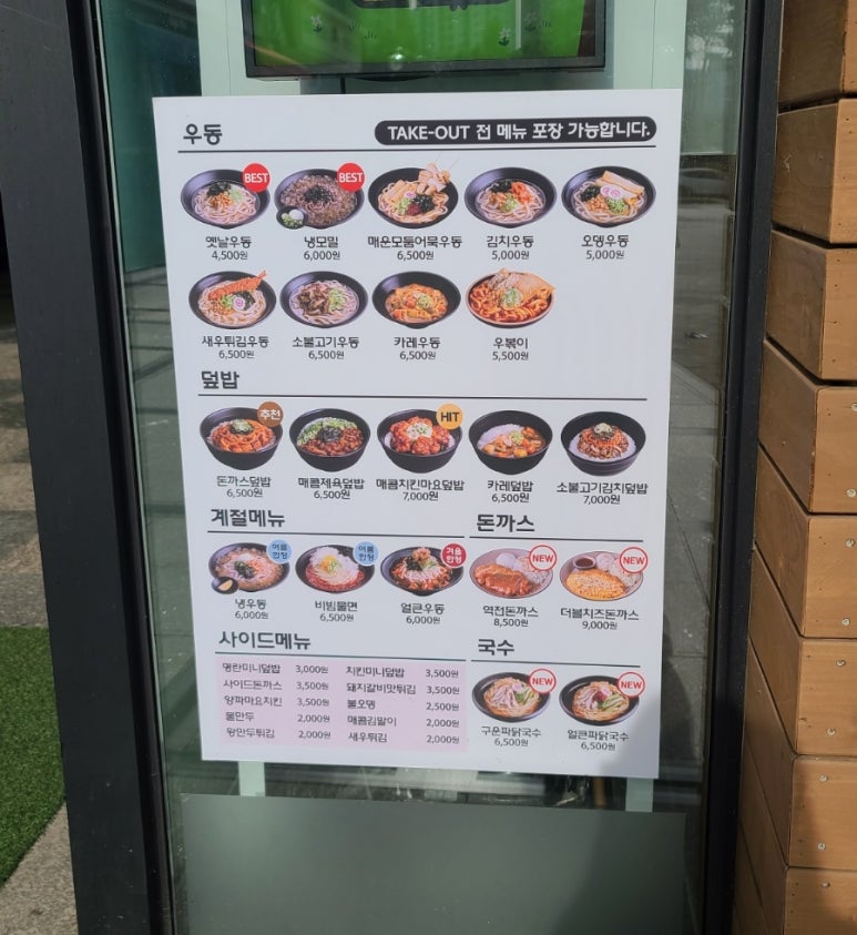 역전우동0410 인천서창점 이미지