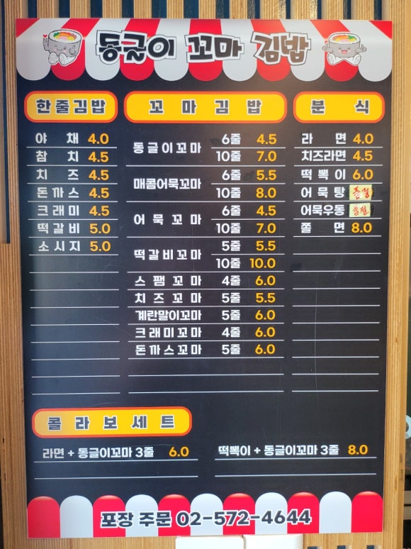 동글이 꼬마김밥 이미지