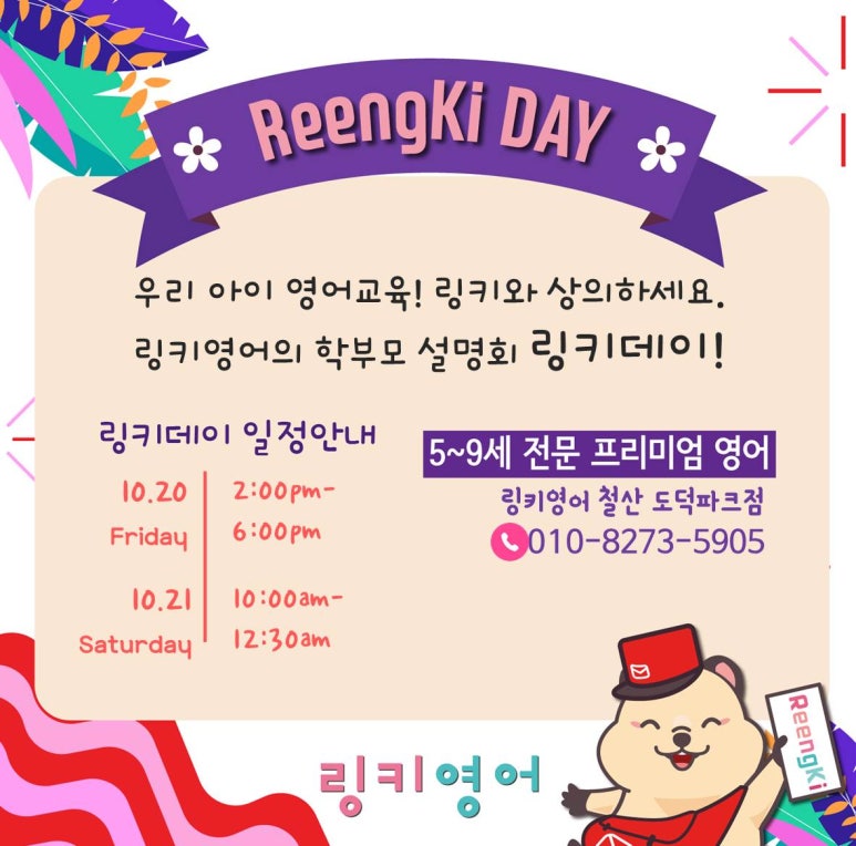링키영어철산도덕파크영어교습소 이미지