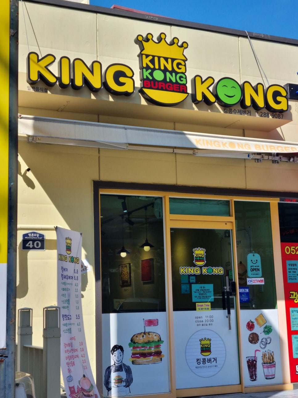 킹콩수제버거 이미지