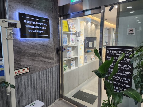 더웰피부과의원 이미지