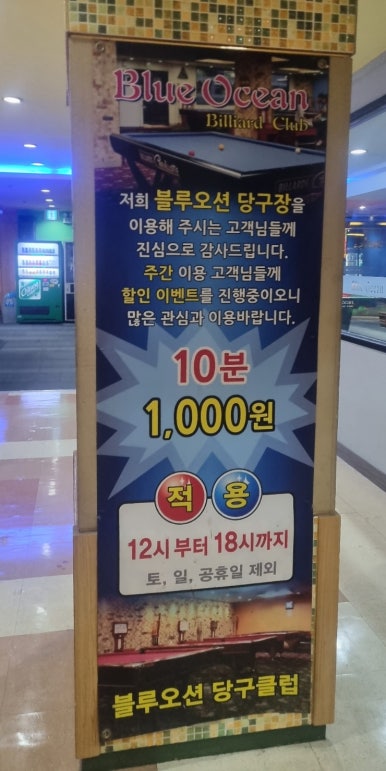 한아름당구장 이미지