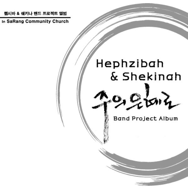 햅시바 이미지