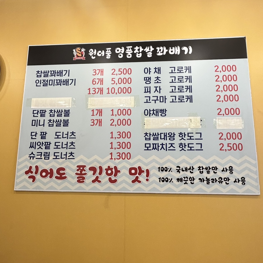 대박명품찹쌀꽈배기 이미지