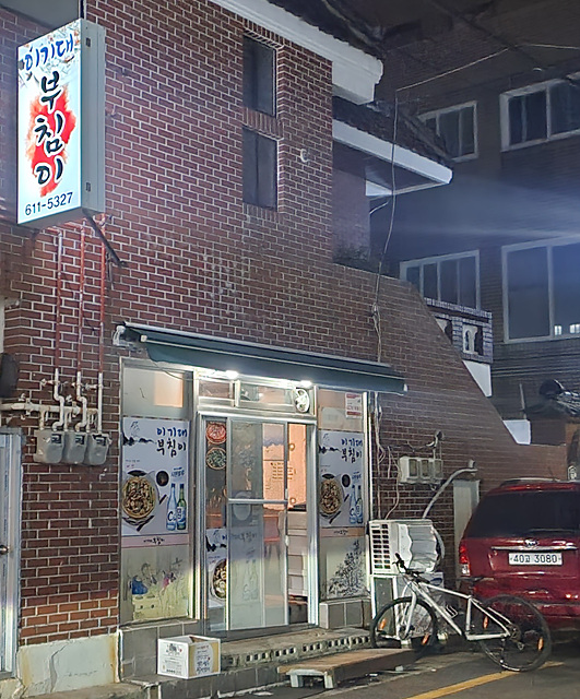 이기대 부침이 이미지