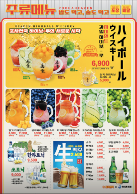 포차천국 이미지