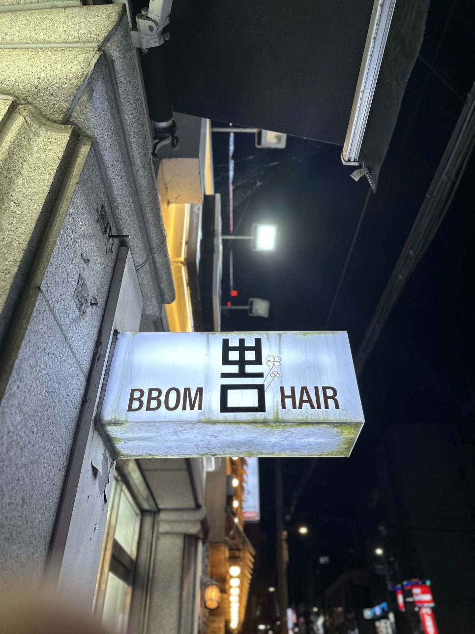 뽐헤어 이미지