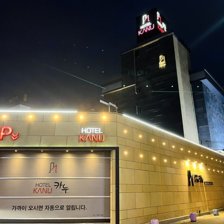 카누모텔 이미지