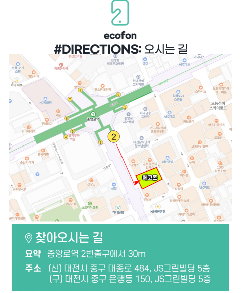 중고폰에코폰대전 이미지