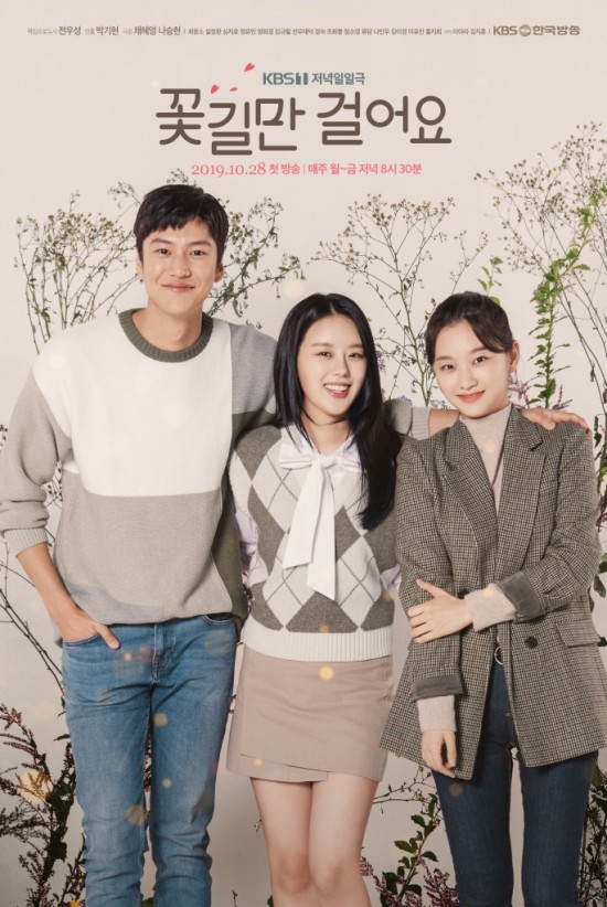 꽃길만걸어요 이미지