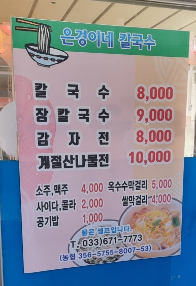 은경이네칼국수 이미지