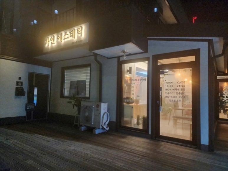 가연에스테틱 이미지