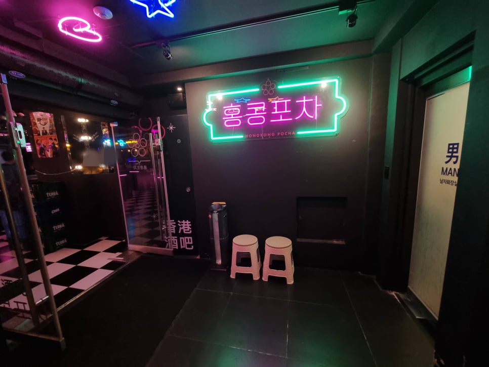 홍콩포차 이미지