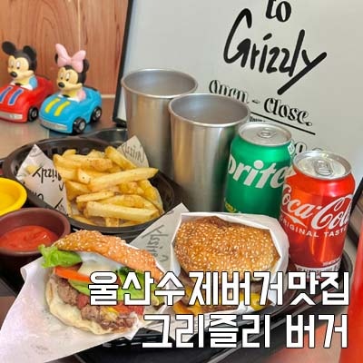 그리즐리버거 이미지