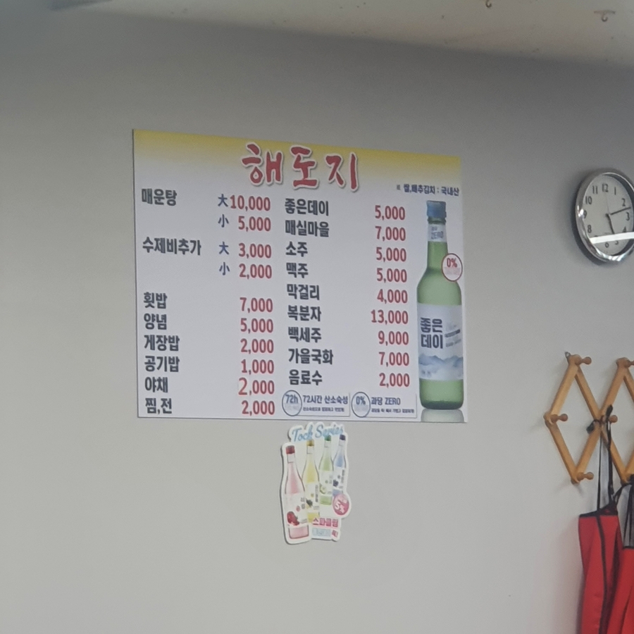 해도지초장 이미지