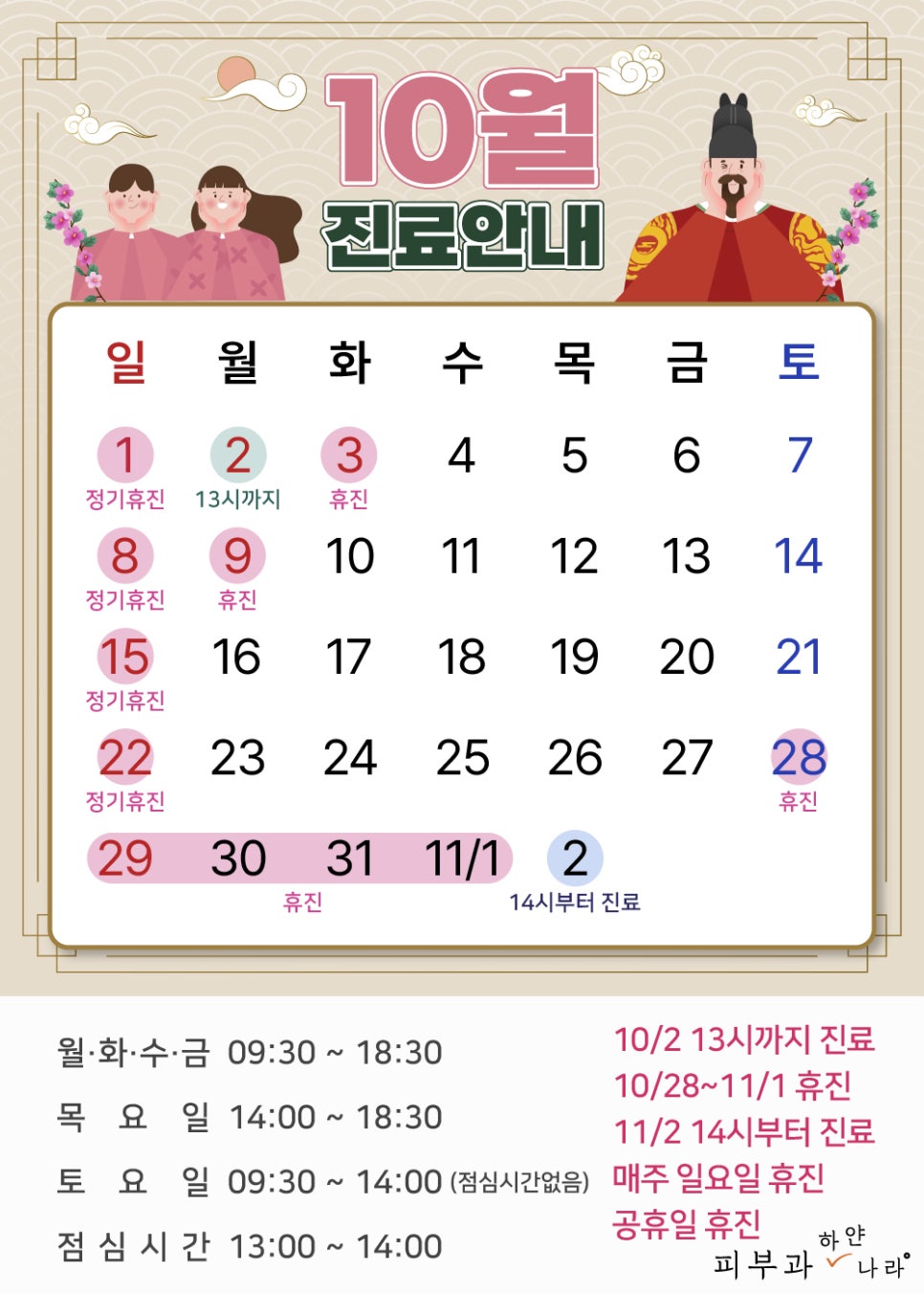 하얀나라피부과 이미지