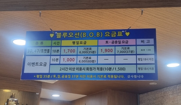 한아름당구장 이미지