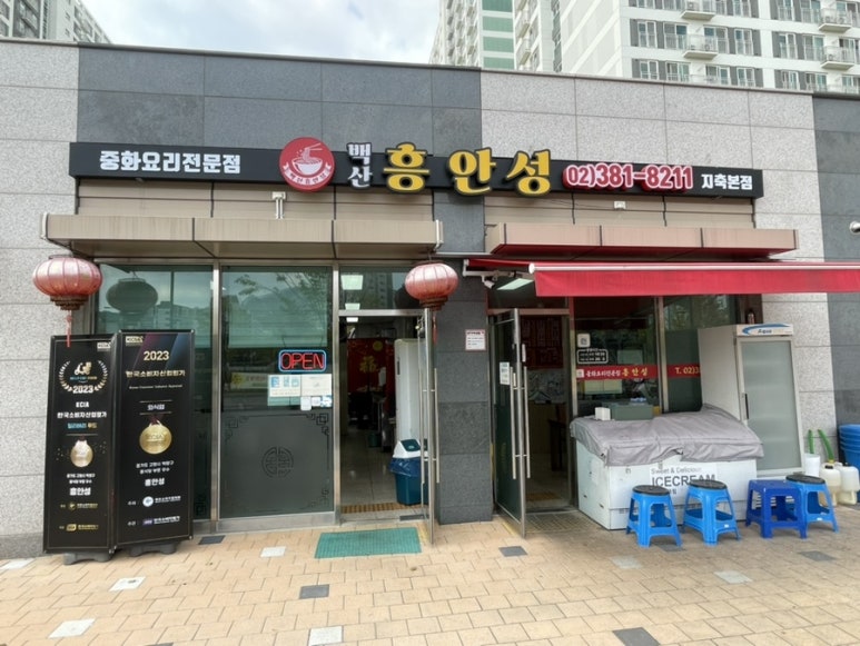 백산흥안성 이미지